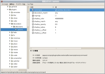 図2　gtk-window-decorator(1)を自動的に実行するように編集