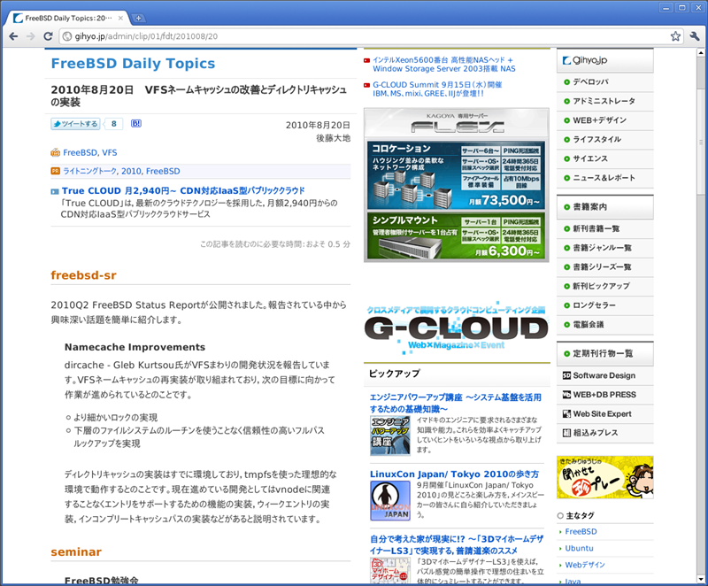 図3　Chromium 7.0.502.0 (0) / FreeBSD 9-CURRENT動作例