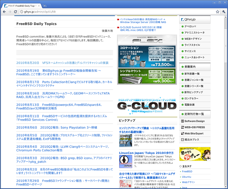 図4　Chromium 7.0.502.0 (0) / FreeBSD 9-CURRENT動作例