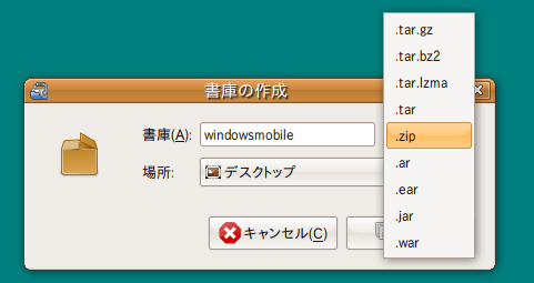 図2　File Roller