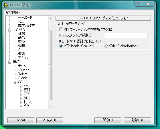 図4　「X11 フォワーディングを有効にする」