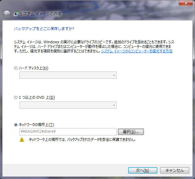 図3　Win7 Ultimateでは、バックアップをリモートに作成することができる