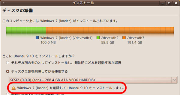 図1　他のOSがインストールされているハードディスクを指定すると警告が出る