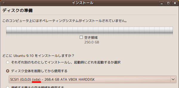 図2　インストールするハードディスクを選択して「sda」などの部分をメモしておく