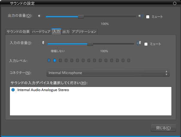図6　gnome-volume-controlの「入力」タブ