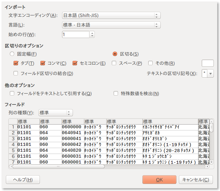 図1　インポートダイアログ