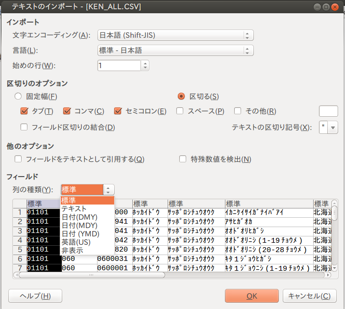 図2　「列の種類」のオプション