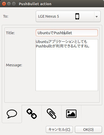 図5 pushbullet-indicatorから通知する