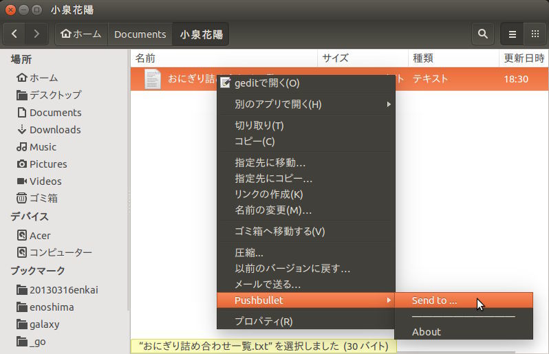 図6 Nautilusからファイルを共有する（［Send to ...］を選択）