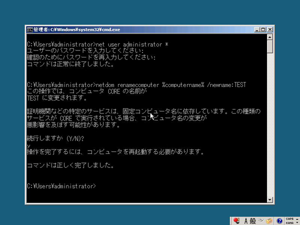 図2　コンピュータ名を変更する例