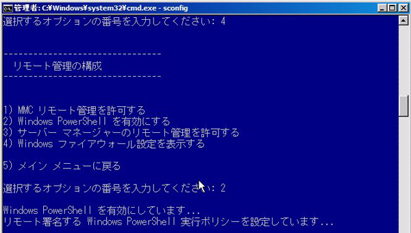 図9　PowerShellのインストール