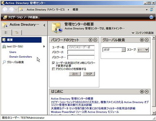 図10　Active Directory管理センター