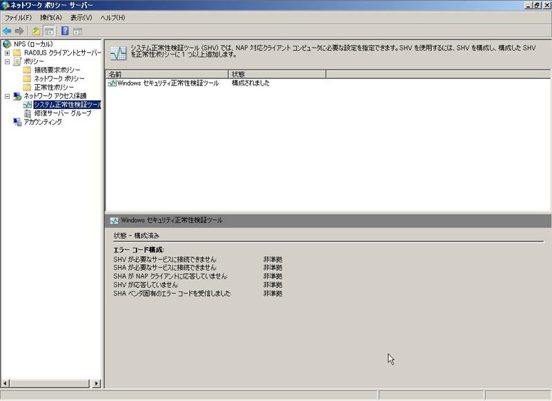 図4　システム正常性検証ツール①