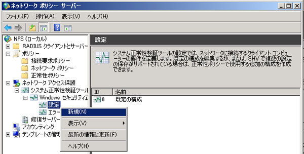 図7　SHVの新規作成