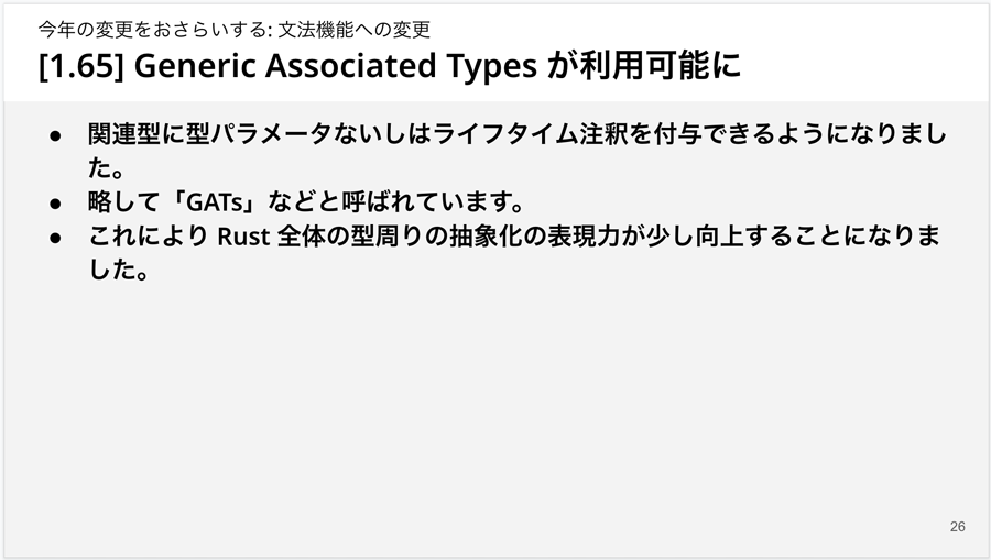 Generic Associated Typesが利用可能に