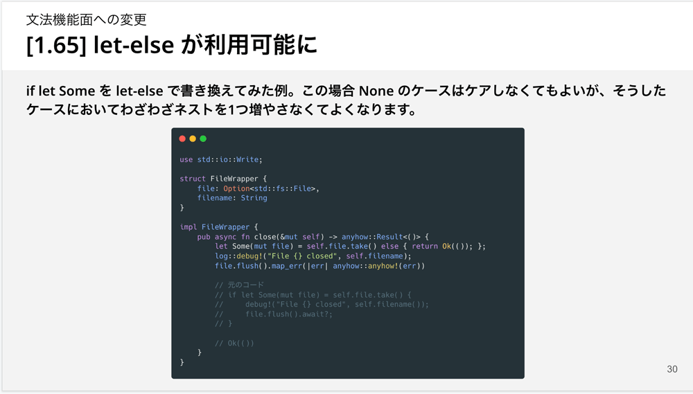 if let Someをlet-elseで書き換えた例