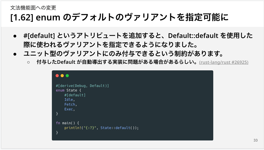 enumのデフォルトのヴァリアントを指定可能に