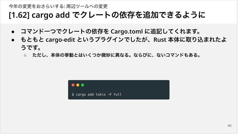 cargo addでクレートの依存を追加できるように