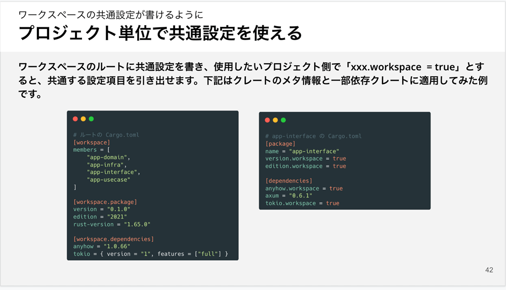 プロジェクト単位で共通設定を使用