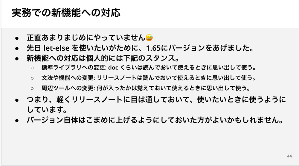 実務での新機能への対応