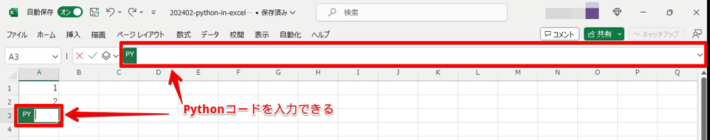 `=PY()` Excel関数を入力