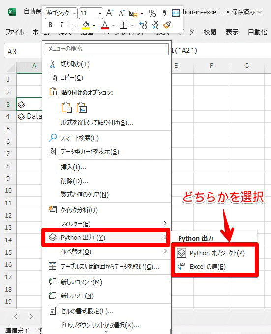 右クリックメニューから出力形式を変更