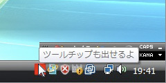 タスクトレイアイコン上にツールチップが出せる