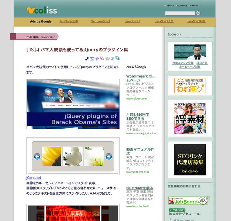 図3　オバマ大統領（のサイトを作ってる人）が使っているjQueryプラグインの紹介