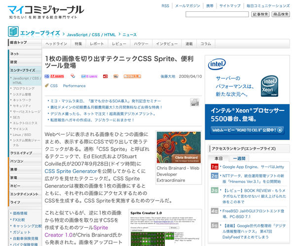 図2　CSSスプライトに関する関連記事もいろいろ紹介されています