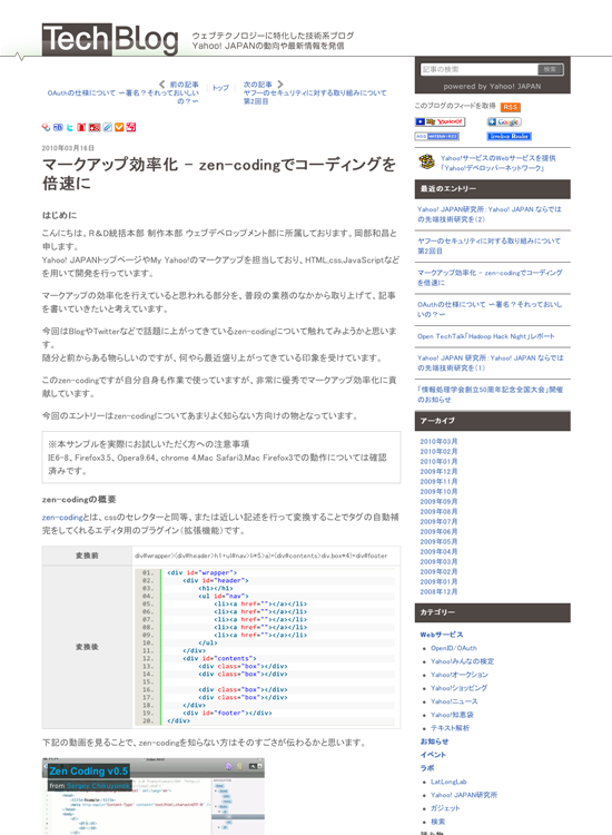図1　zen-codingを使ってのマークアップ効率化入門