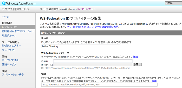 図2　ACSを使ってADと連携