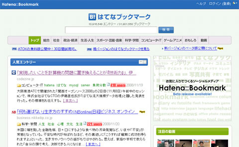 図1　新はてなブックマークのページ上部