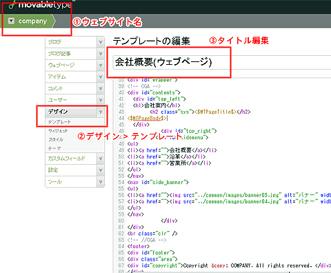 図6　テンプレートの設定