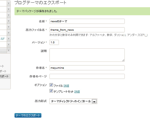 ブログテーマのエクスポート
