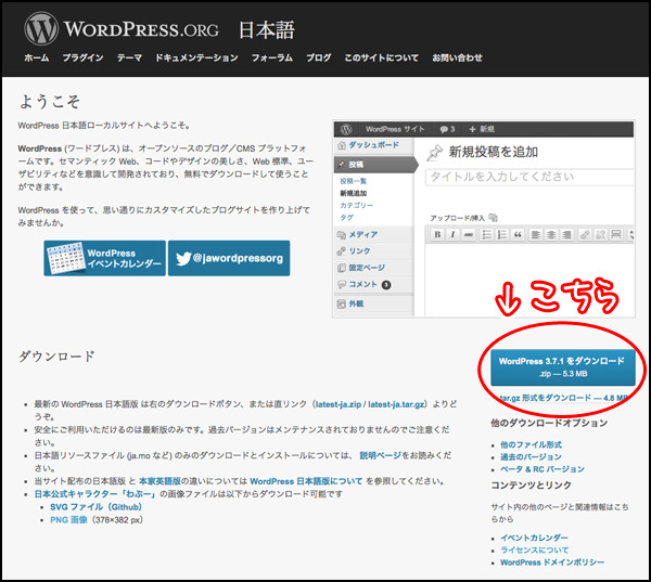 この連載中に早くもバージョンが上がっています。今現在の最新バージョンは3.7.1です。相変わらずファイルサイズは5.3MBと小型ですね