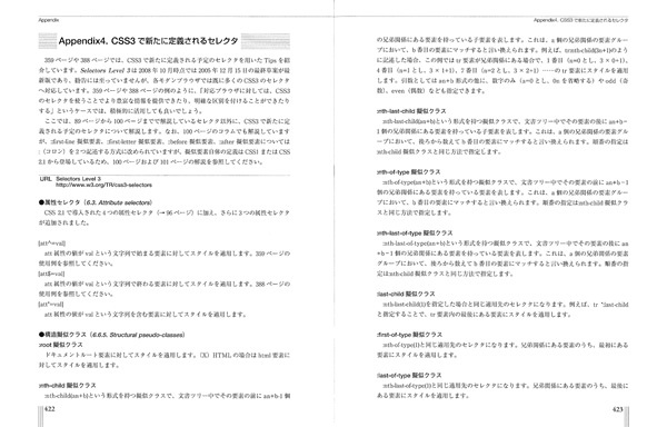 図1　本書「Appendix.4 CSS3 で新たに定義されるセレクタ」の見開きサムネイル