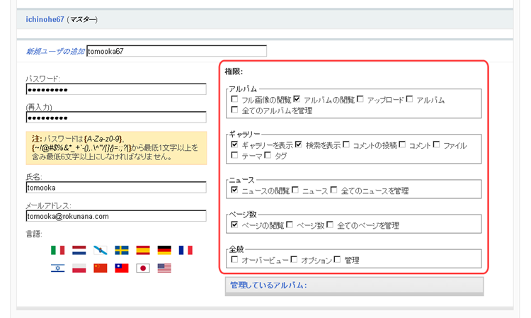 図2　新規ユーザ情報の入力と権限の設定