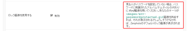 図9　ロック画像の設定