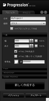 図4　Progressionプロジェクトパネル