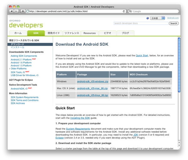 図1　Android開発者向けのサイト。Android SDKダウンロードページ。