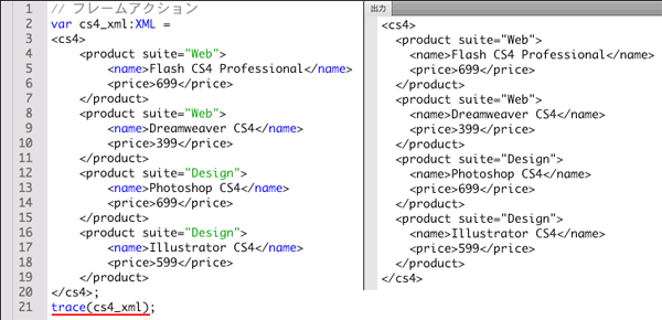 図2　trace()関数でXMLインスタンスのデータが文字列として表示される