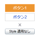 図2　Buttonのスタイル