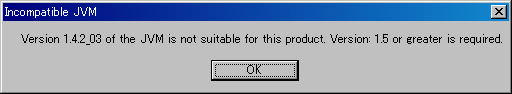 図1　JavaVMのバージョンが1.4以下のため表示されるエラー