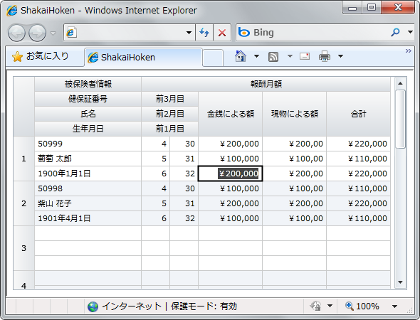 図1　FlexGrid for Silverlightを使用して作成した伝票用紙風のレイアウト