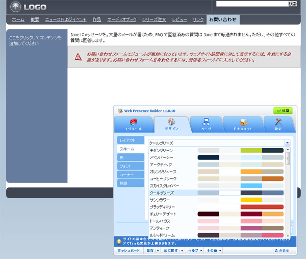 Webサイトはテンプレートをベースにさまざまなカスタマイズが可能