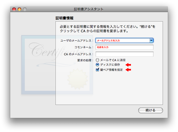 証明書アシスタント