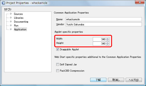 図10　アプレットのサイズ設定