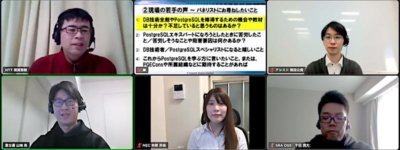 座談会話題②「現場の若手の声」実施中のZoom画面 上段左から、NTT須賀さん、質問項目画面、アシスト保田さん 下段左から、富士通 山地さん、NEC本間さん、SRA OSS千田さん