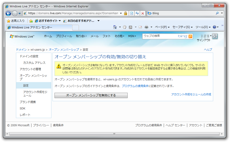 図4　オープン メンバーシップの有効・無効切り替え