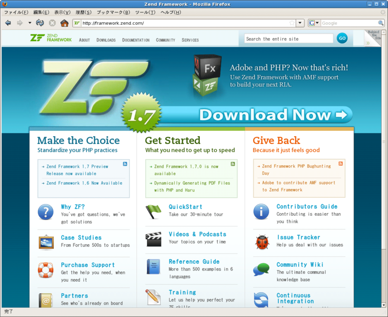 図2　Zend Frameworkのホームページ